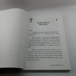สร้างบริการสร้างความประทับใจ - สมชาติ กิจยรรยง รูปที่ 11