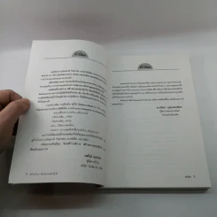สร้างบริการสร้างความประทับใจ - สมชาติ กิจยรรยง รูปที่ 8