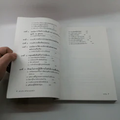 สร้างบริการสร้างความประทับใจ - สมชาติ กิจยรรยง รูปที่ 10