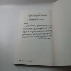 สร้างบริการสร้างความประทับใจ - สมชาติ กิจยรรยง รูปที่ 12