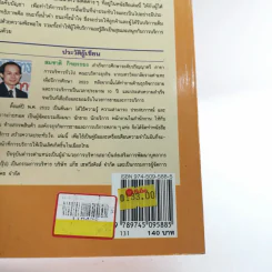 สร้างบริการสร้างความประทับใจ - สมชาติ กิจยรรยง รูปที่ 14