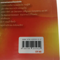 มารู้จัก Competency กันเถอะ - ณรงค์วิทย์ แสนทอง รูปที่ 15