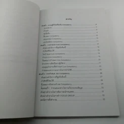 มารู้จัก Competency กันเถอะ - ณรงค์วิทย์ แสนทอง รูปที่ 9