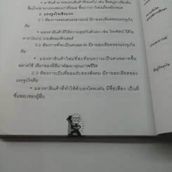 ปากตลาด ภาคแรก การสื่อสารการตลาด - ดร.ธิติภพ ชยธวัช รูปที่ 15