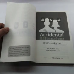 The Accidental Billionaires แบบว่า...บังเอิญรวย รูปที่ 8