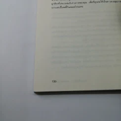 ความเชื่อผิดๆของคนอยากผอม - พิชญาณีน รูปที่ 15