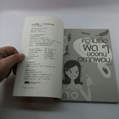 ความเชื่อผิดๆของคนอยากผอม - พิชญาณีน รูปที่ 6