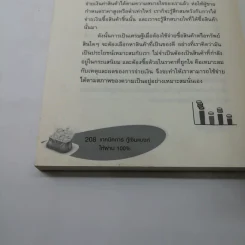 เทคนิคการกู้เงินแบงค์ให้ผ่าน 100% แบบอนุมัติ - ดร.เทียน เลรามัญ รูปที่ 15
