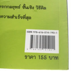 เทคนิคการกู้เงินแบงค์ให้ผ่าน 100% แบบอนุมัติ - ดร.เทียน เลรามัญ รูปที่ 16