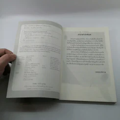 เทคนิคการกู้เงินแบงค์ให้ผ่าน 100% แบบอนุมัติ - ดร.เทียน เลรามัญ รูปที่ 7