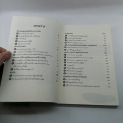 เทคนิคการกู้เงินแบงค์ให้ผ่าน 100% แบบอนุมัติ - ดร.เทียน เลรามัญ รูปที่ 9