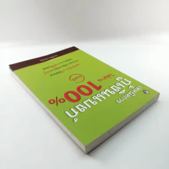 เทคนิคการกู้เงินแบงค์ให้ผ่าน 100% แบบอนุมัติ - ดร.เทียน เลรามัญ รูปที่ 5