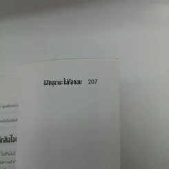 นิสัยเงินล้าน - สนั่น ปัญญฤทธิ์ รูปที่ 12
