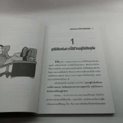 นิสัยเงินล้าน - สนั่น ปัญญฤทธิ์ รูปที่ 10