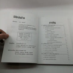 นิสัยเงินล้าน - สนั่น ปัญญฤทธิ์ รูปที่ 8