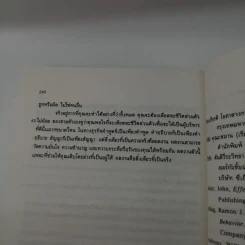 การบริหารทักษะและการปฏิบัติ - ผู้ช่วยศาสตราจารย์ เอกชัย กี่สุขพันธ์ รูปที่ 16