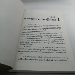 การบริหารทักษะและการปฏิบัติ - ผู้ช่วยศาสตราจารย์ เอกชัย กี่สุขพันธ์ รูปที่ 14