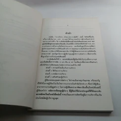 การบริหารทักษะและการปฏิบัติ - ผู้ช่วยศาสตราจารย์ เอกชัย กี่สุขพันธ์ รูปที่ 9