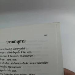 การบริหารทักษะและการปฏิบัติ - ผู้ช่วยศาสตราจารย์ เอกชัย กี่สุขพันธ์ รูปที่ 15