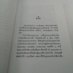 การเมืองสีเขียว - ประชา หุตานุวัตร รูปที่ 9