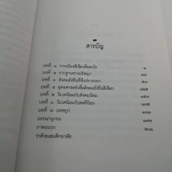 การเมืองสีเขียว - ประชา หุตานุวัตร รูปที่ 15