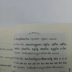 สวรรค์ มนุษย์ ความดี สุคติภูมิ - ชาญ พิญญู รูปที่ 14