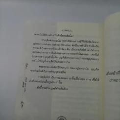 สวรรค์ มนุษย์ ความดี สุคติภูมิ - ชาญ พิญญู รูปที่ 13