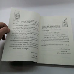 สวรรค์ มนุษย์ ความดี สุคติภูมิ - ชาญ พิญญู รูปที่ 9