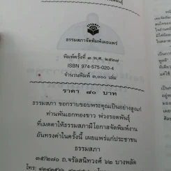 ศิลปะและหลักการพูดในที่ชุมนุมชน - พันเอกทองขาว พ่วงรอดพันธุ์ รูปที่ 14
