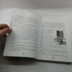 แคน สังคีต แปดมิติแห่งชีวิตและความพ่ายแพ้ - พิมาน แจ่มจรัส รูปที่ 9