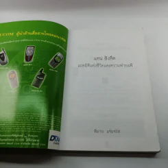 แคน สังคีต แปดมิติแห่งชีวิตและความพ่ายแพ้ - พิมาน แจ่มจรัส รูปที่ 6