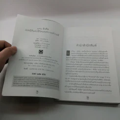 แคน สังคีต แปดมิติแห่งชีวิตและความพ่ายแพ้ - พิมาน แจ่มจรัส รูปที่ 7