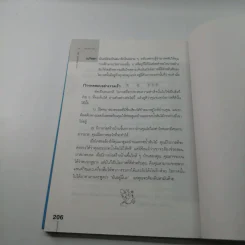 กว่าจะจบปริญญาก็สายเสียแล้ว - Daryl Bernstein รูปที่ 14