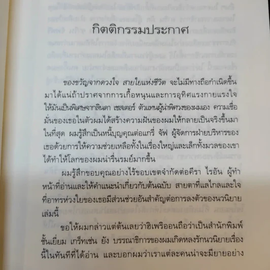 All That Matters ของขวัญจากดวงใจ สายใยแห่งชีวิต - ยัน โกลชไตน์ รูปที่ 10