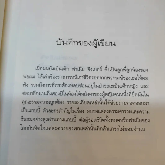 All That Matters ของขวัญจากดวงใจ สายใยแห่งชีวิต - ยัน โกลชไตน์ รูปที่ 11