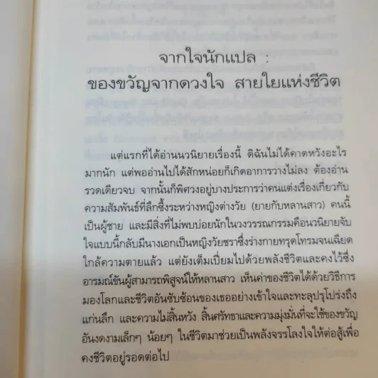 All That Matters ของขวัญจากดวงใจ สายใยแห่งชีวิต - ยัน โกลชไตน์ รูปที่ 9