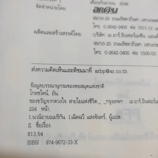 All That Matters ของขวัญจากดวงใจ สายใยแห่งชีวิต - ยัน โกลชไตน์ รูปที่ 8