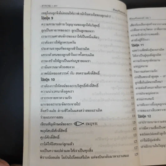ชีวิตแท้ในพระเจ้า เล่ม 1 - วาสสุลา ไรเด็น รูปที่ 13