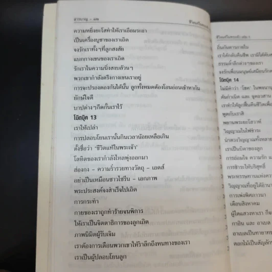 ชีวิตแท้ในพระเจ้า เล่ม 1 - วาสสุลา ไรเด็น รูปที่ 15