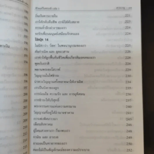 ชีวิตแท้ในพระเจ้า เล่ม 1 - วาสสุลา ไรเด็น รูปที่ 16