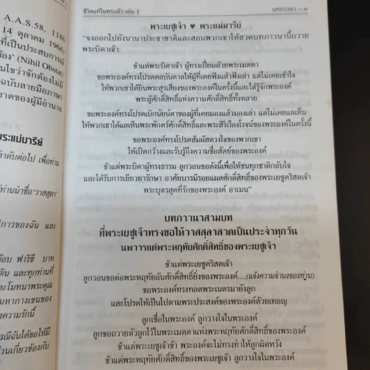ชีวิตแท้ในพระเจ้า เล่ม 1 - วาสสุลา ไรเด็น รูปที่ 10