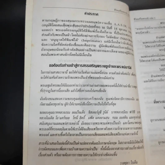 ชีวิตแท้ในพระเจ้า เล่ม 1 - วาสสุลา ไรเด็น รูปที่ 9
