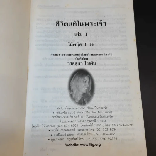 ชีวิตแท้ในพระเจ้า เล่ม 1 - วาสสุลา ไรเด็น รูปที่ 8