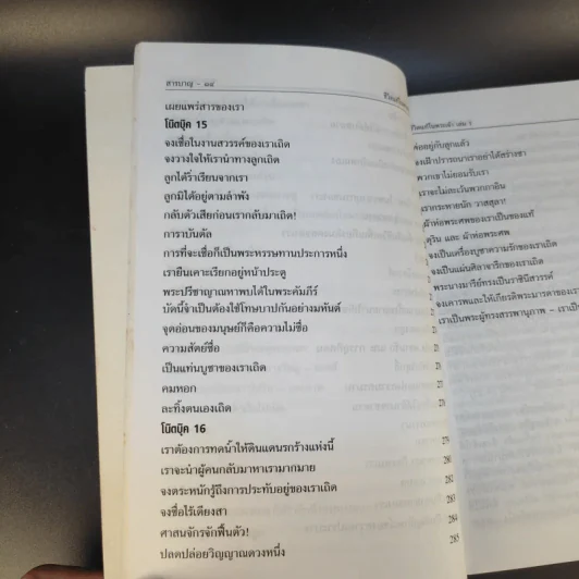 ชีวิตแท้ในพระเจ้า เล่ม 1 - วาสสุลา ไรเด็น รูปที่ 17