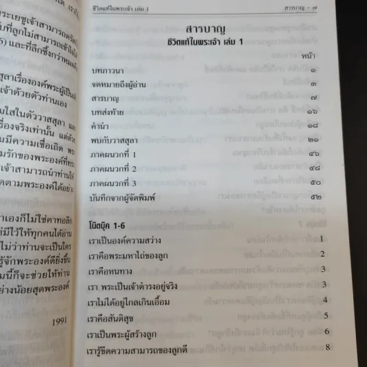 ชีวิตแท้ในพระเจ้า เล่ม 1 - วาสสุลา ไรเด็น รูปที่ 12