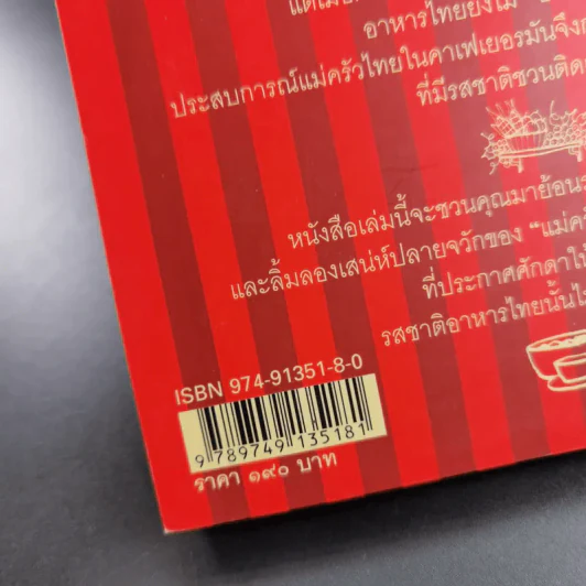 อาหารไทยบนโต๊ะฝรั่ง - สีมน รูปที่ 3