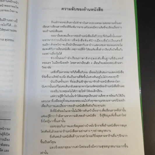 ร้านหนังสือที่รัก - เถกิง สมทรัพย์ รูปที่ 13