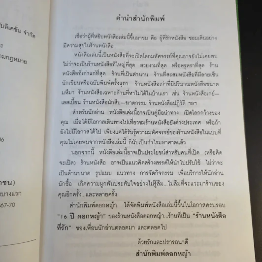 ร้านหนังสือที่รัก - เถกิง สมทรัพย์ รูปที่ 11