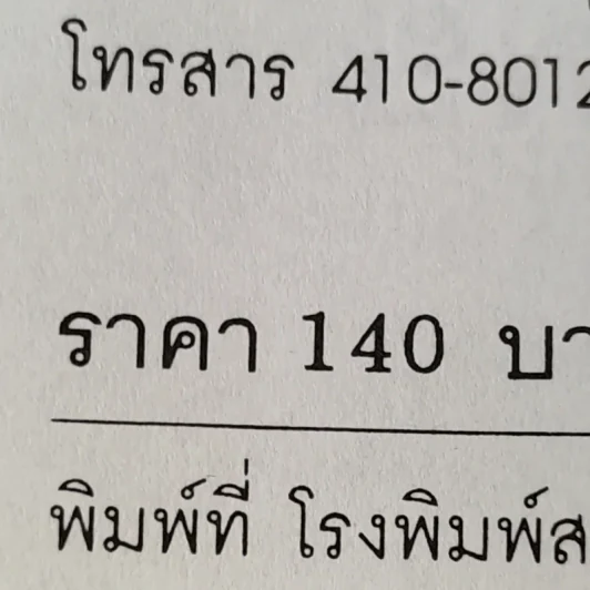 ร้านหนังสือที่รัก - เถกิง สมทรัพย์ รูปที่ 18