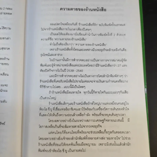 ร้านหนังสือที่รัก - เถกิง สมทรัพย์ รูปที่ 14